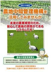 令和４年度版農地中間管理機構パンフレット