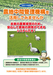 令和４年度版農地中間管理機構パンフレット